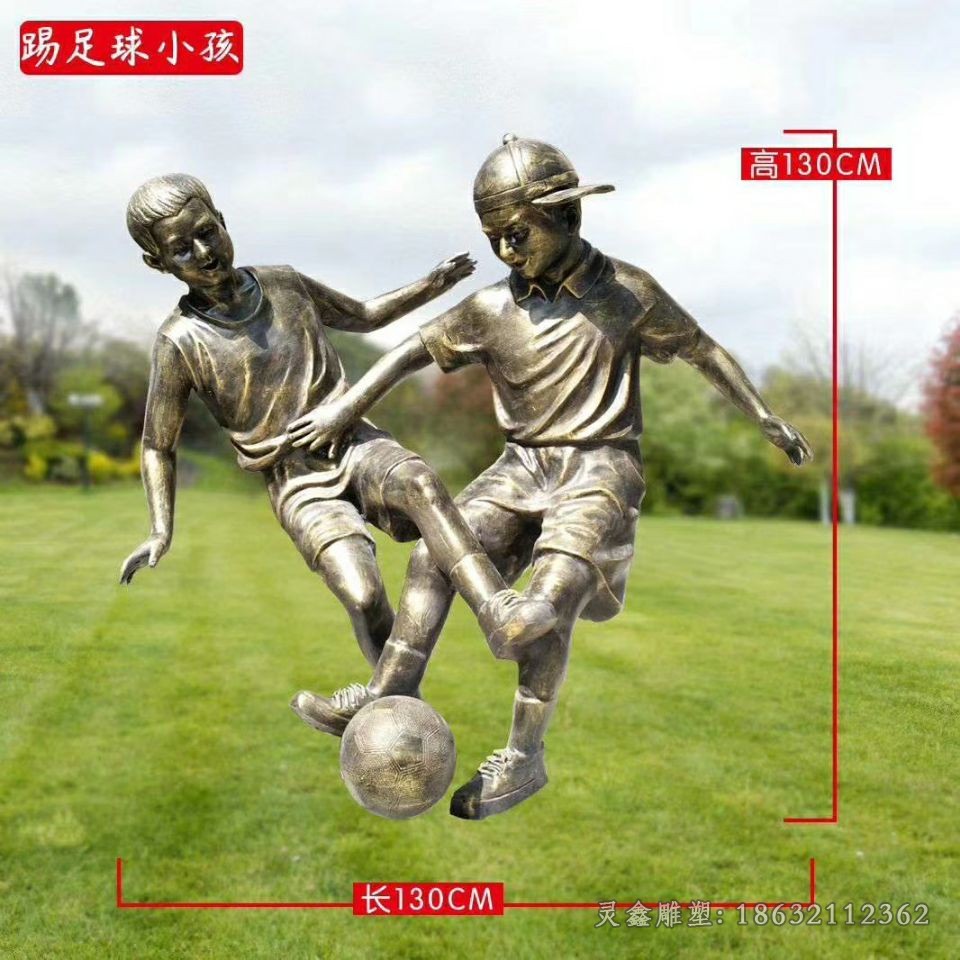 儿童踢足球庭院景观铜雕
