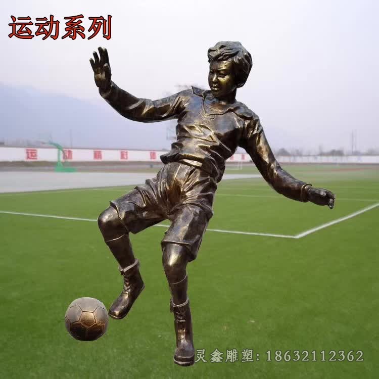 儿童踢足球景区景观铜雕