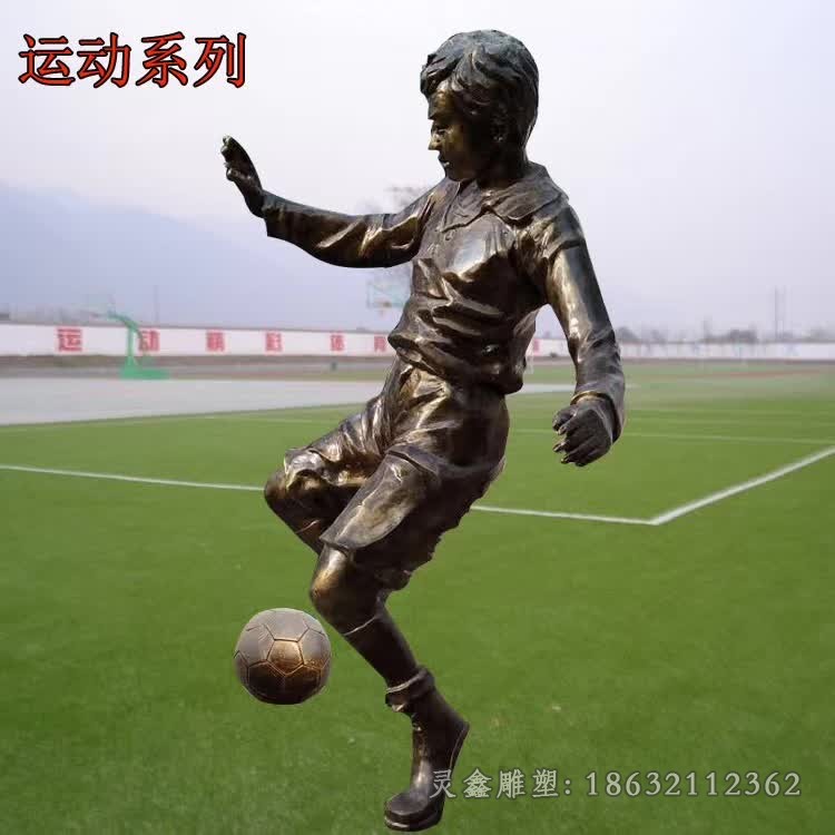 儿童踢足球景区景观铜雕