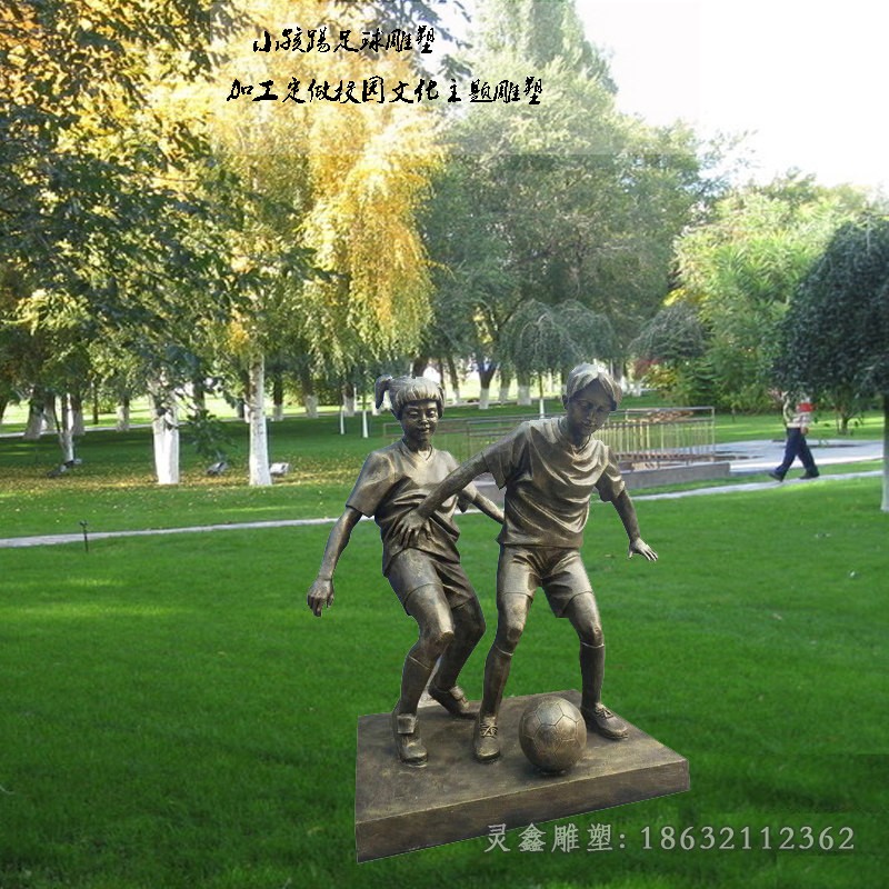 儿童踢足球别墅景观铜雕