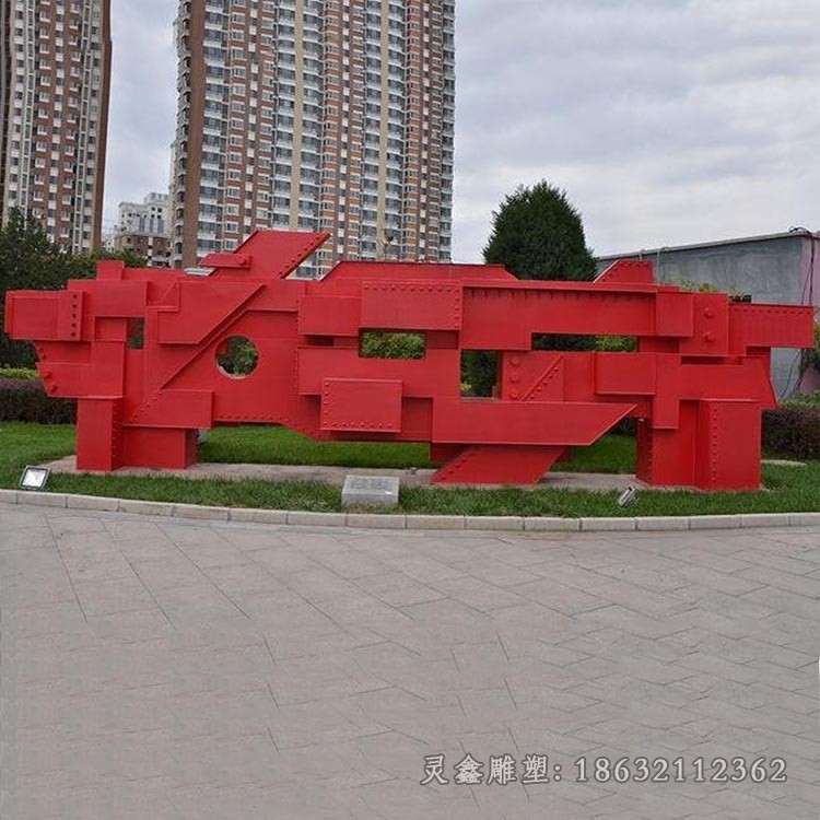 彩绘标志园林景观不锈钢雕塑