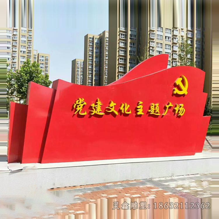 不锈钢彩绘党建小区景观雕塑