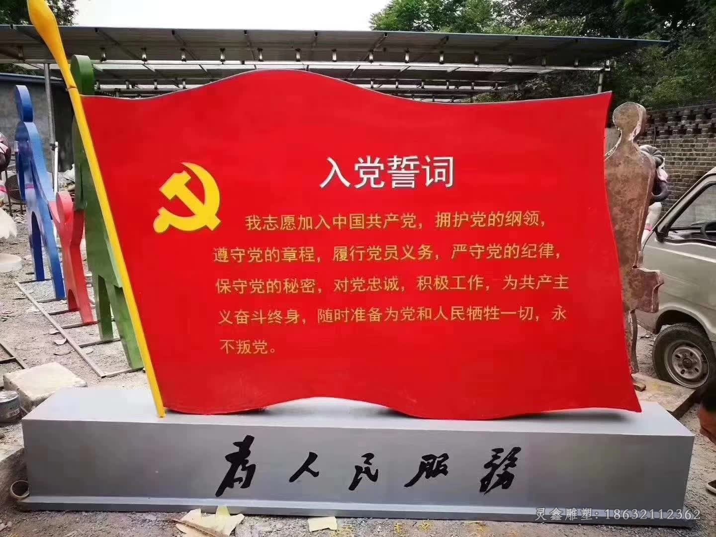 不锈钢彩绘党建标志雕塑