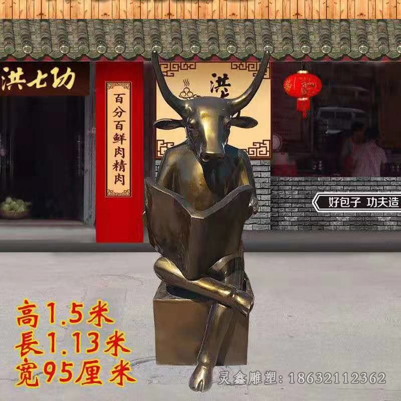 看书牛抽象景观铜雕