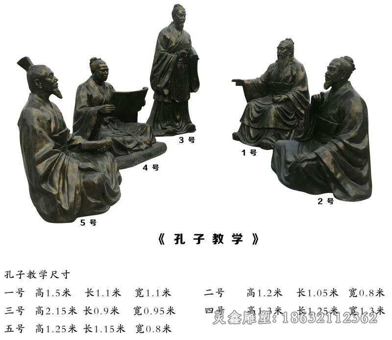 先师孔子街边景观铜雕