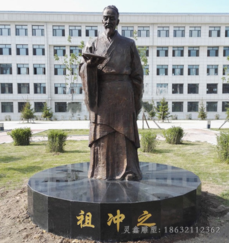 数学家祖冲之人物铜雕