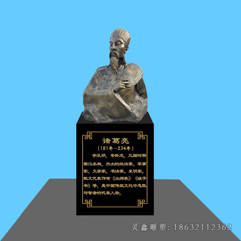 文学家诸葛亮半身像铜雕