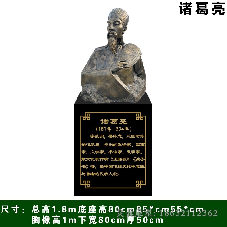 文学家诸葛亮半身像铜雕