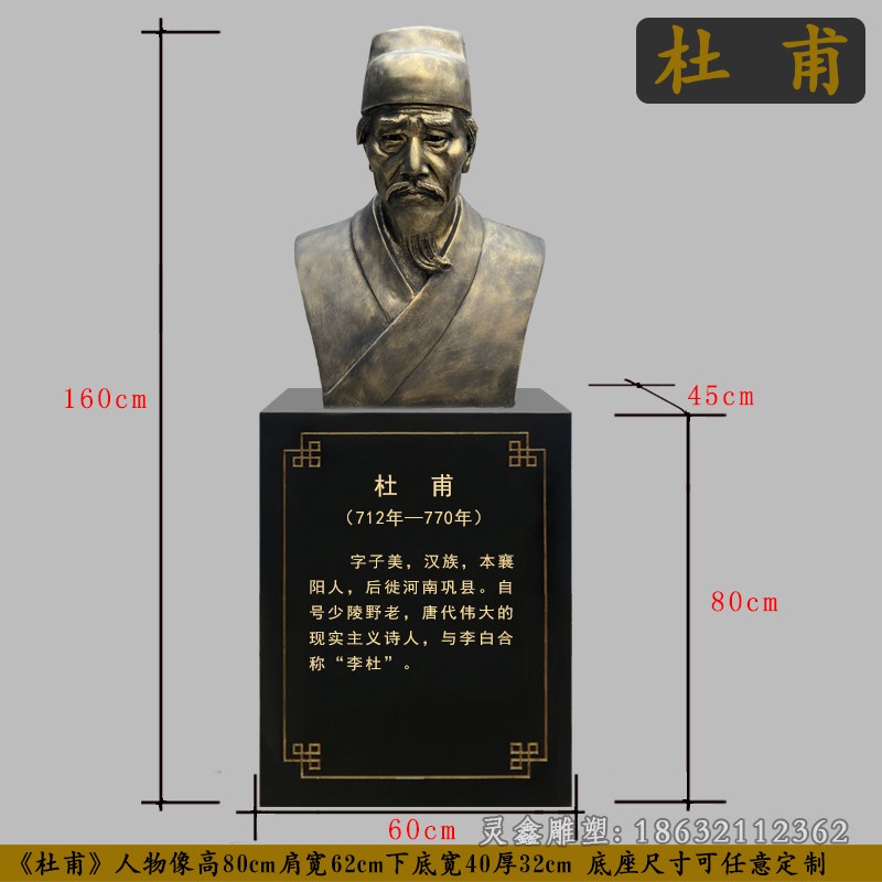 诗人杜甫胸像人物铜雕