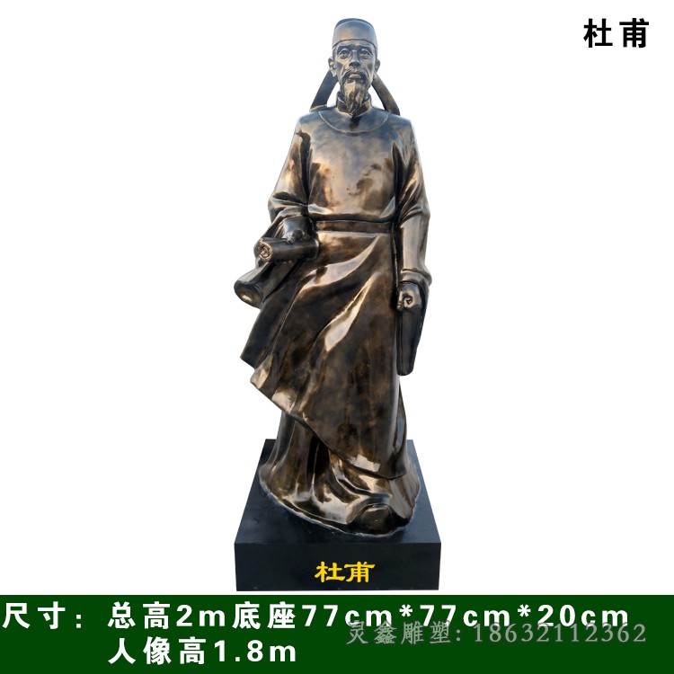 诗人杜甫人物抽象铜雕