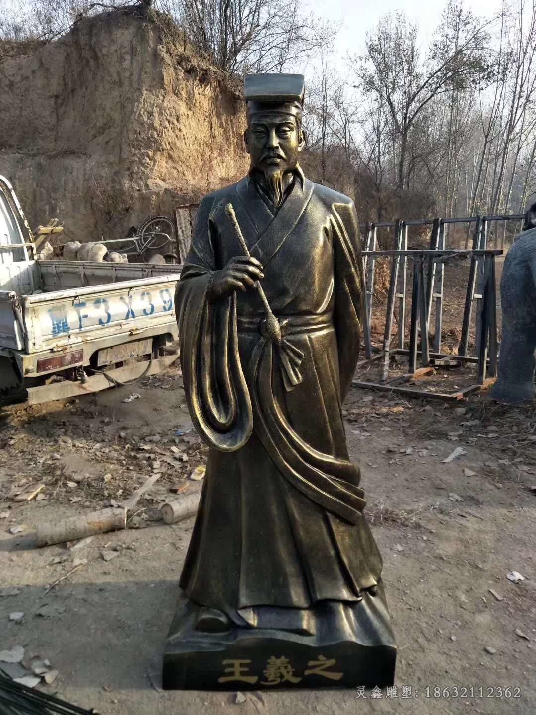 书画家王羲之景观铜雕