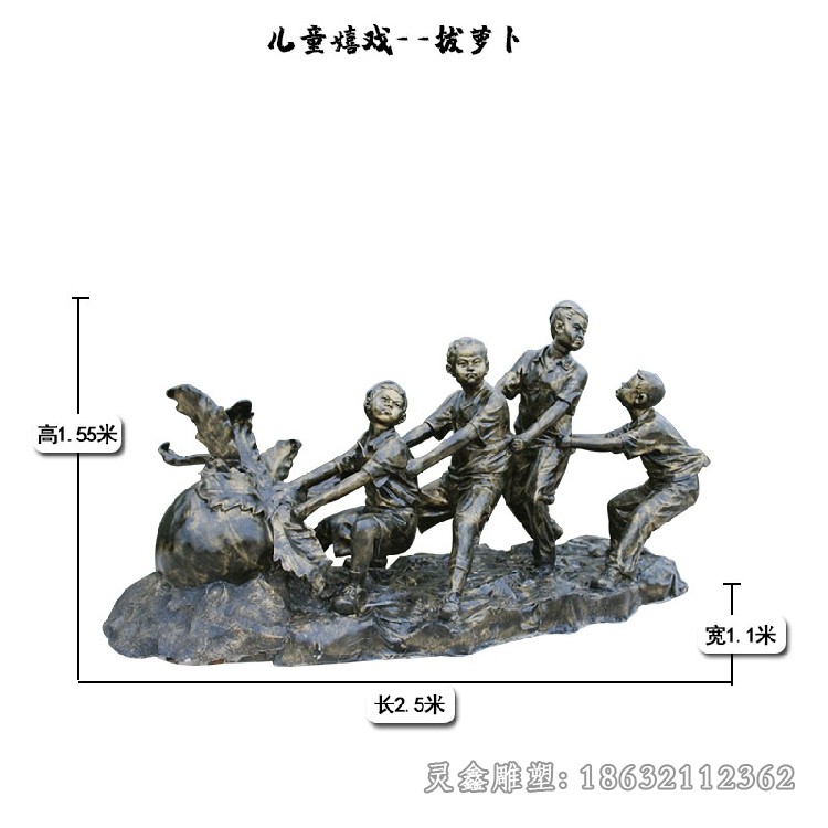 儿童拔萝卜嬉戏人物铜雕