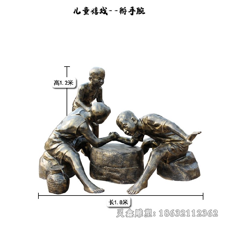 儿童掰手腕嬉戏人物铜雕