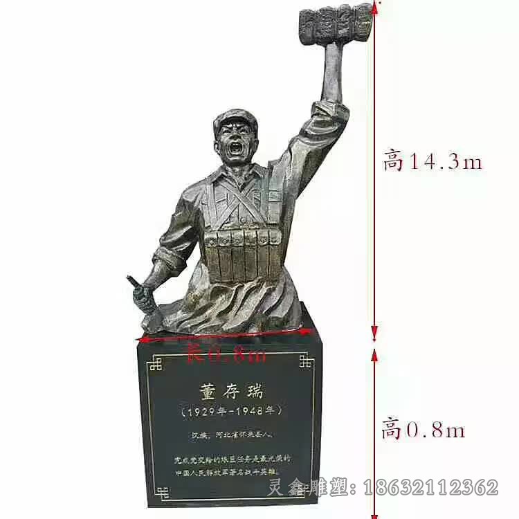 董存瑞名人半身像铜雕