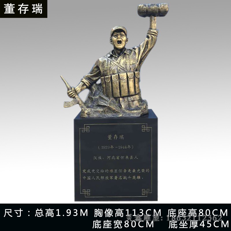 英雄董存瑞胸像人物铜雕