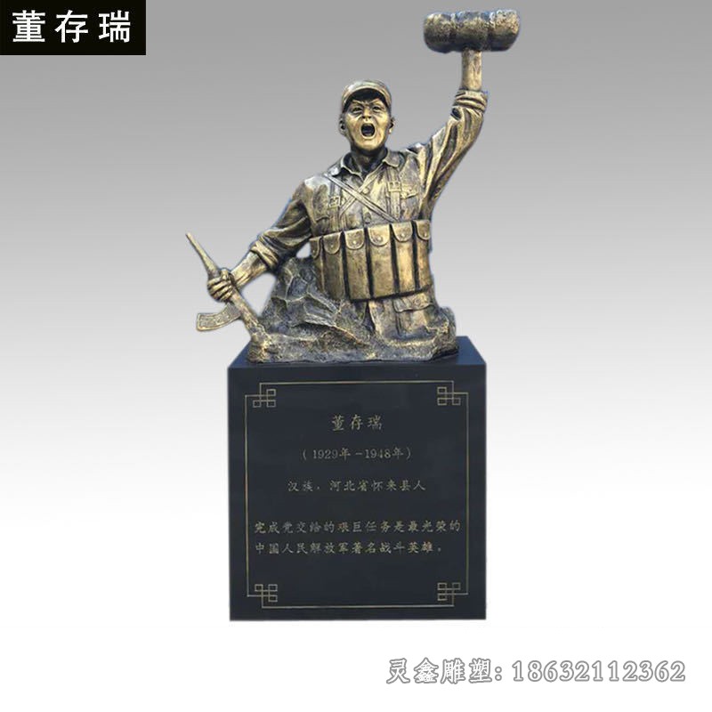 董存瑞英雄半身像铜雕