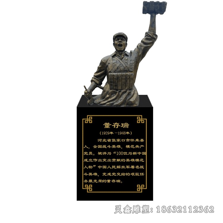 英雄董存瑞胸像景观铜雕