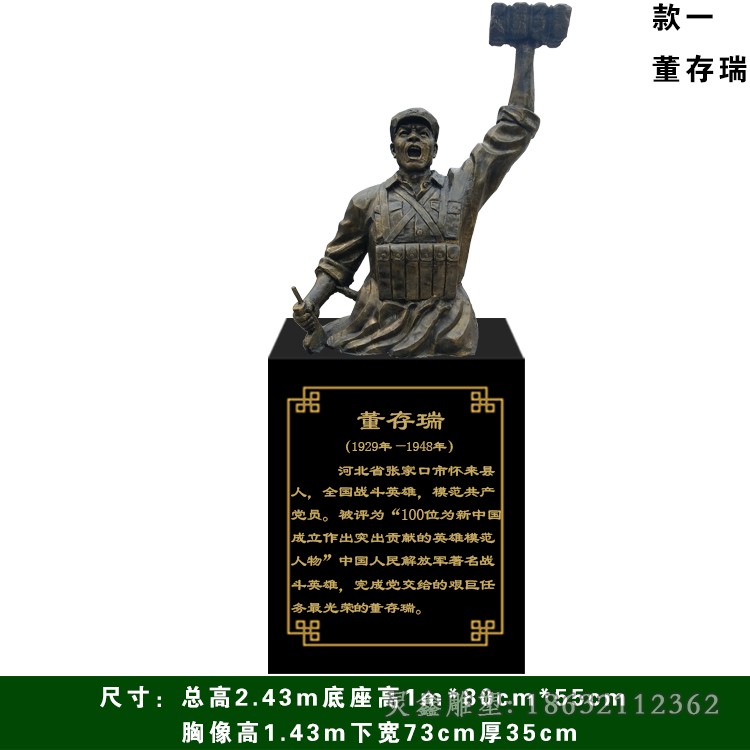 英雄董存瑞胸像景观铜雕