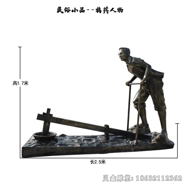 捣药人物民俗小品景观铜雕