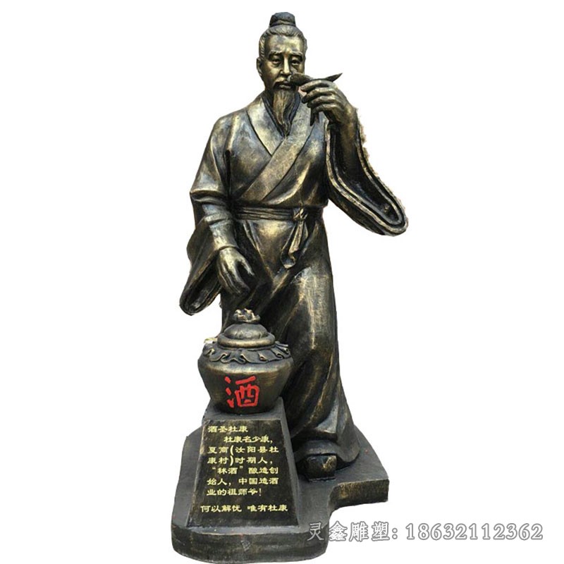 古代名人杜康景观铜雕