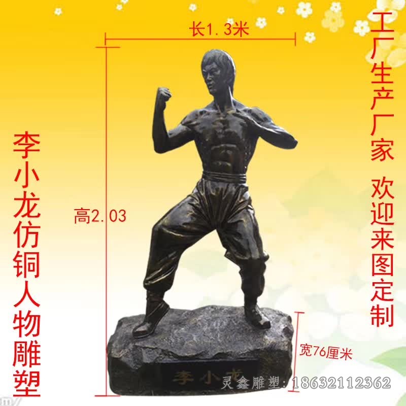 功夫李小龙景区铜雕