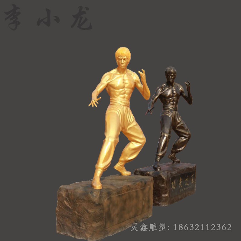 武道李小龙人物铜雕