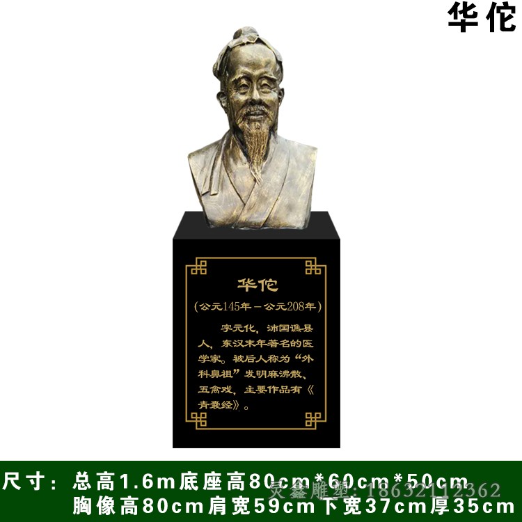 华佗名医胸像校园铜雕