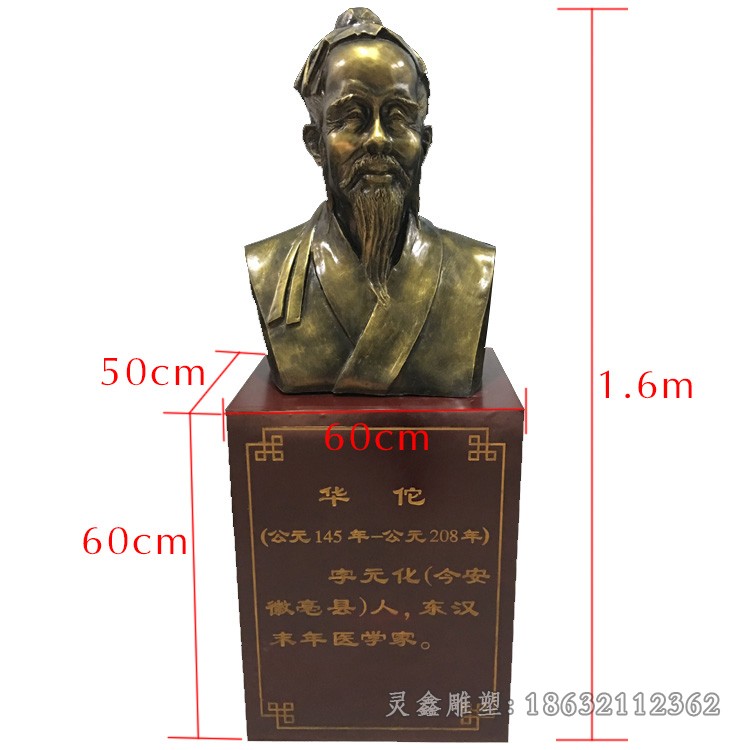 华佗名医胸像户外铜雕