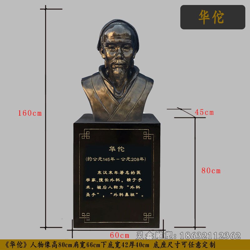 华佗名医胸像庭院铜雕