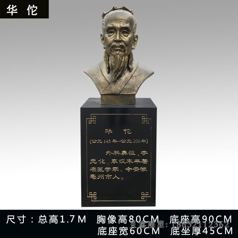 华佗名医胸像景区铜雕