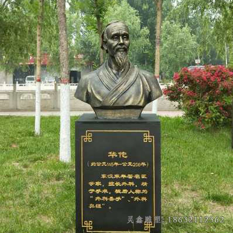 华佗名医胸像景区铜雕