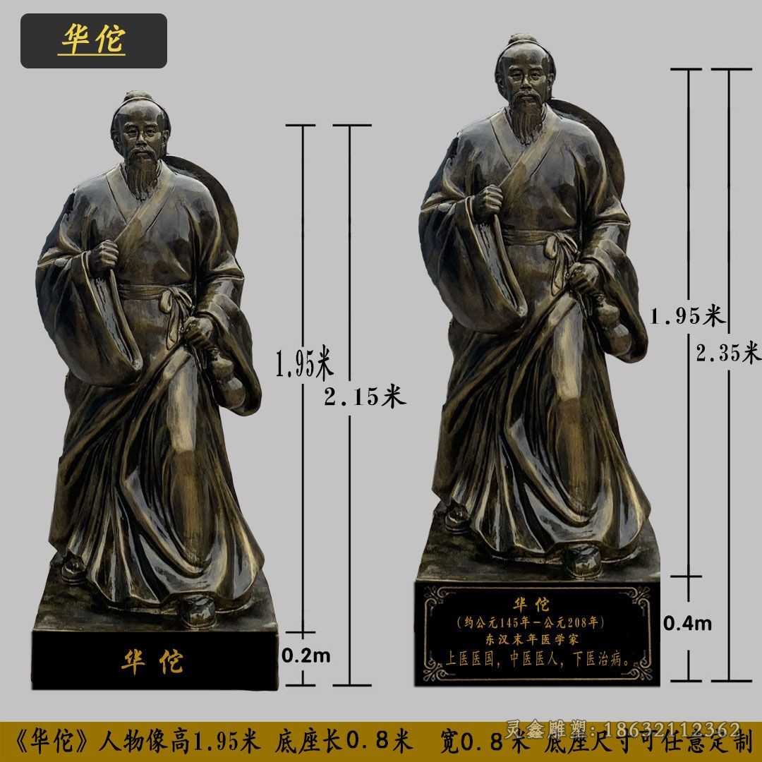 医学家华佗庭院铜雕