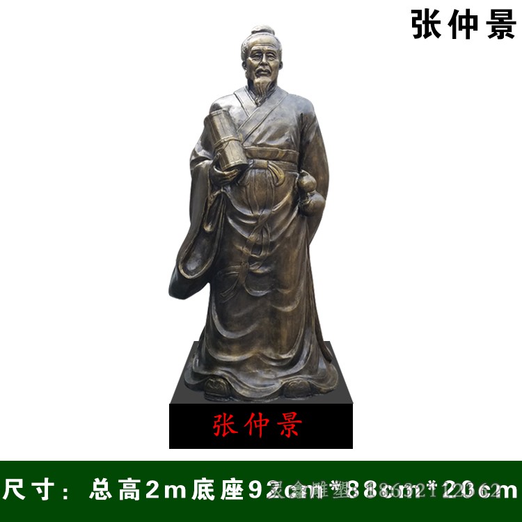 古代名医张仲景校园铜雕