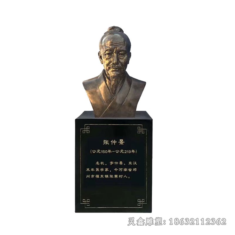 名医张仲景胸像广场铜雕