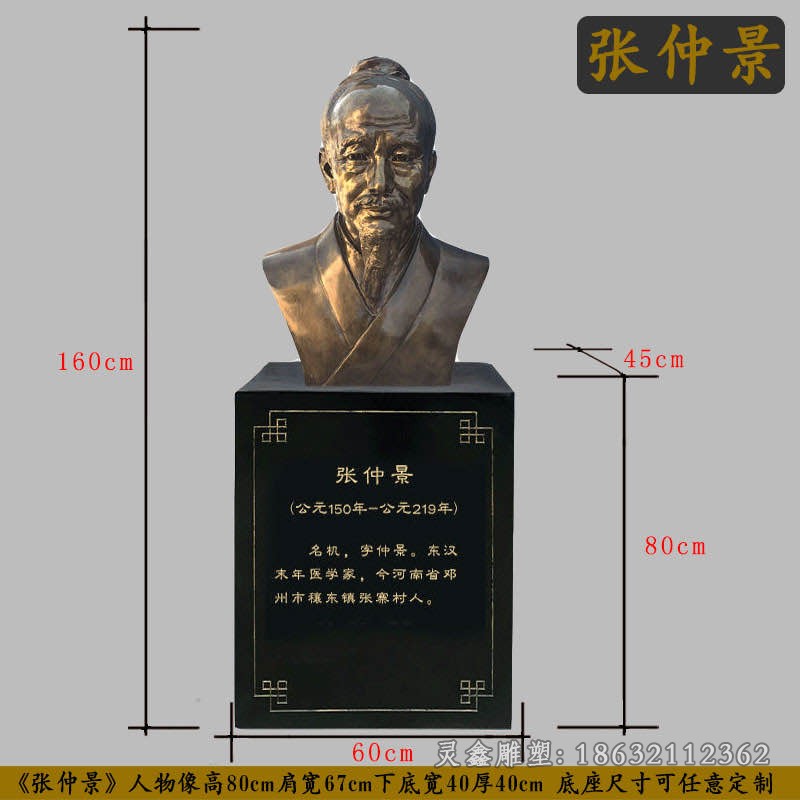 名医张仲景胸像校园铜雕