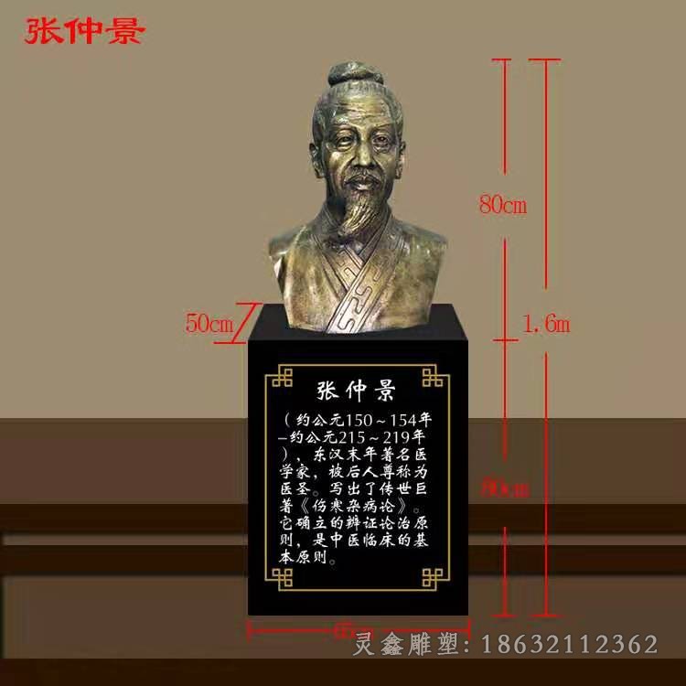 名医张仲景胸像户外铜雕