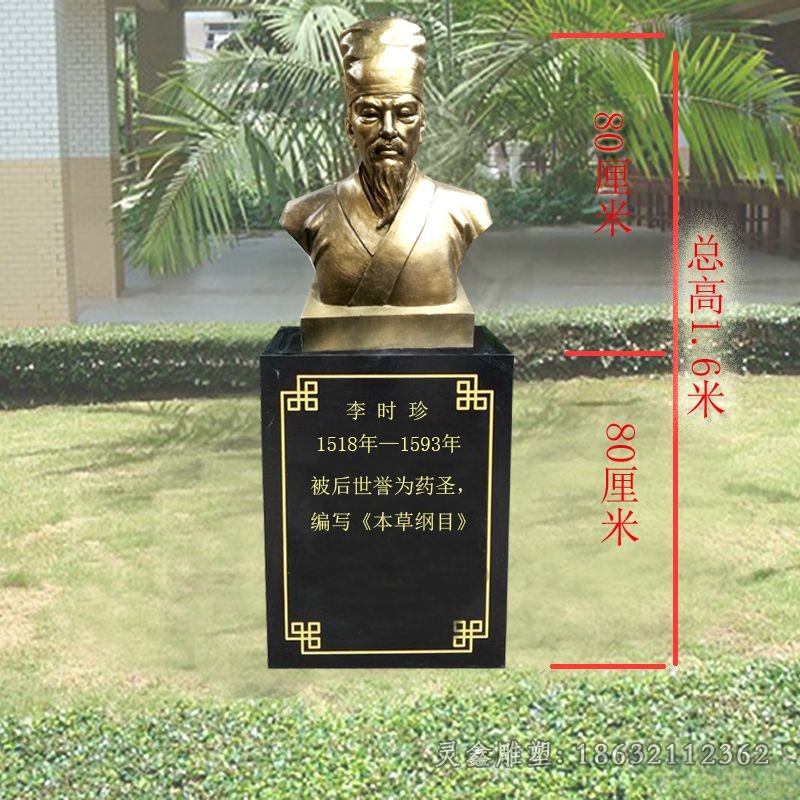名医李时珍胸像校园铜雕