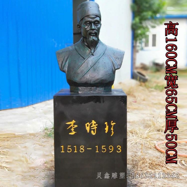 名医李时珍胸像户外铜雕