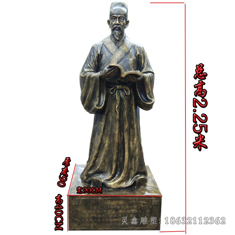 古代名医李时珍广场铜雕
