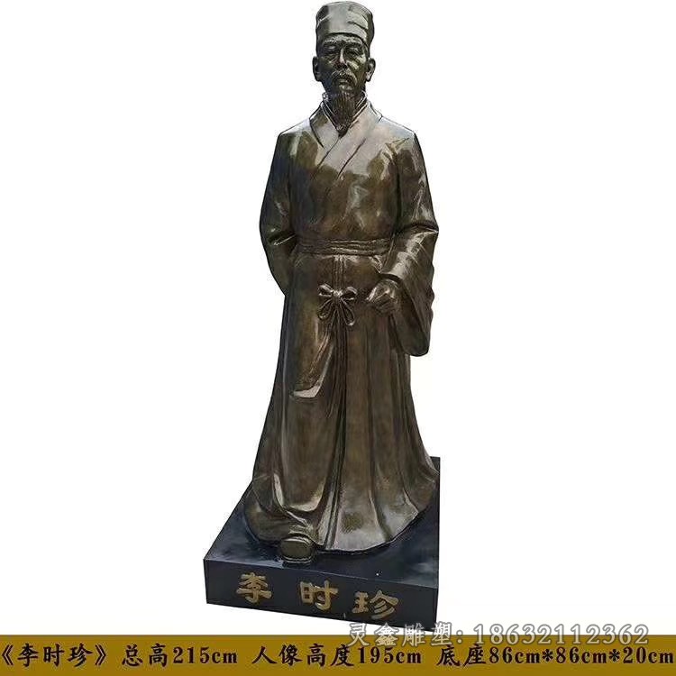 古代名医李时珍校园铜雕
