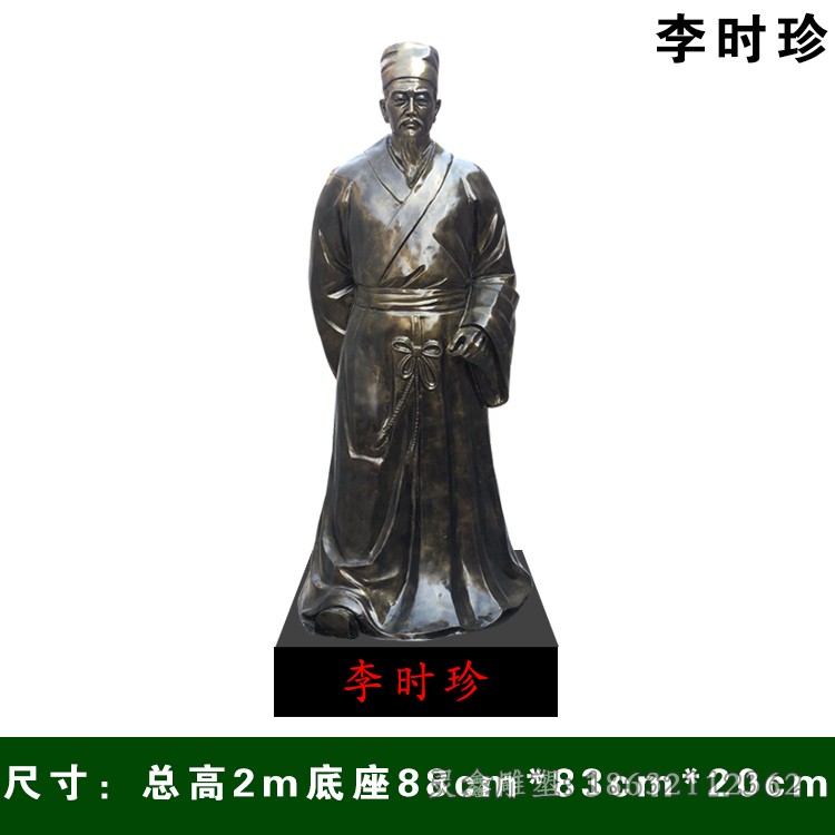 古代名医李时珍公园铜雕