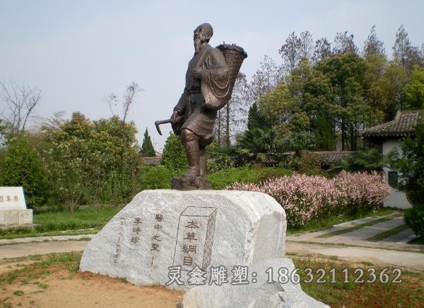 古代名医李时珍别墅铜雕