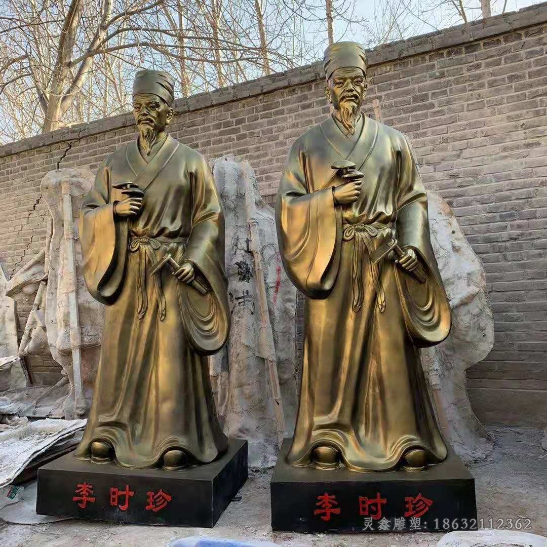 李时珍名医人物景观铜雕