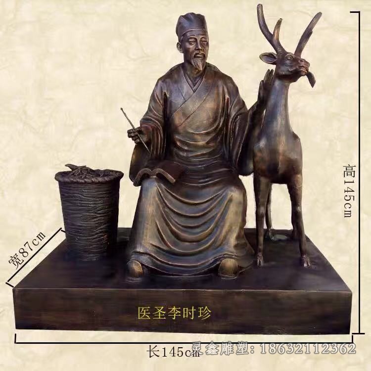 李时珍名医人物景观铜雕