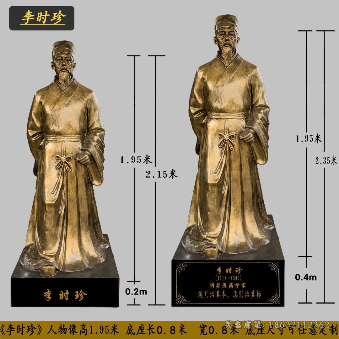 名医李时珍人物景观铜雕