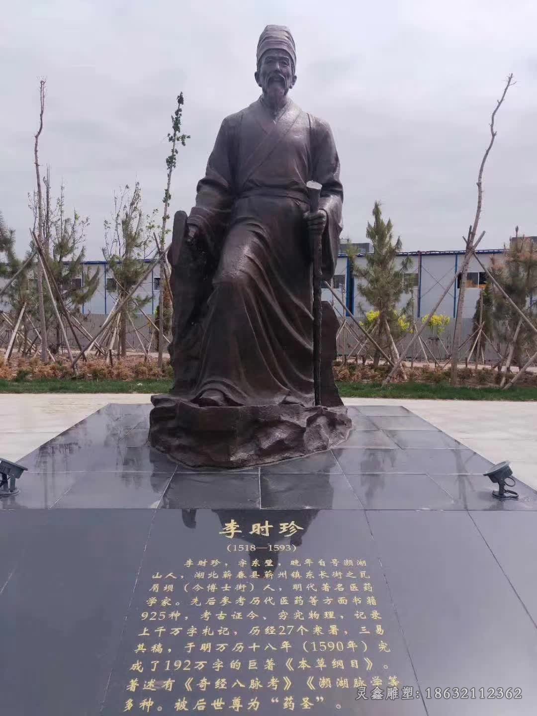 名医李时珍景观人物铜雕