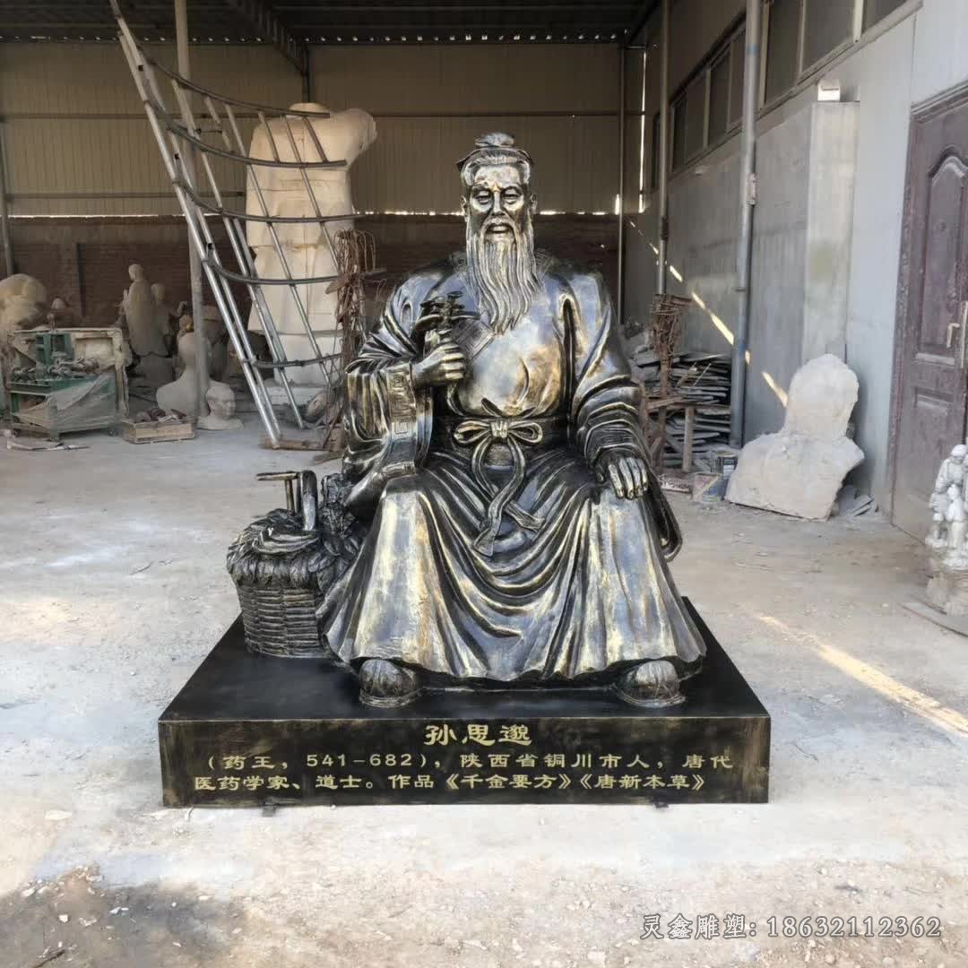药王孙思邈城市人物铜雕