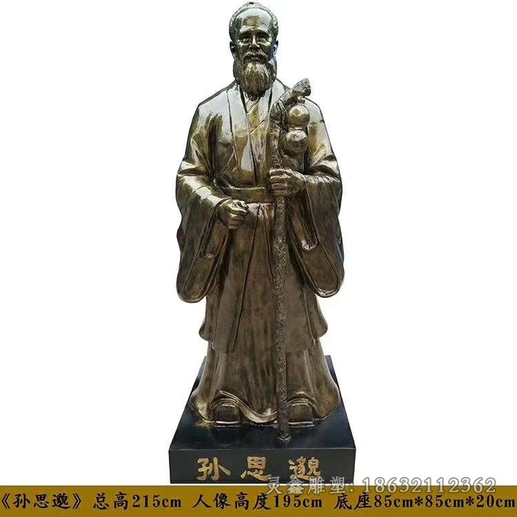 药王孙思邈校园人物铜雕