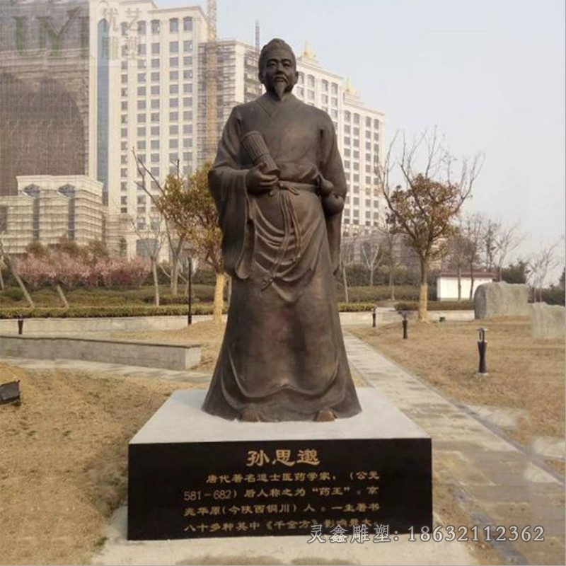 药王孙思邈公园人物铜雕