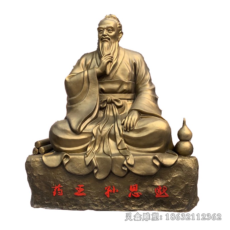 药王孙思邈小区人物铜雕